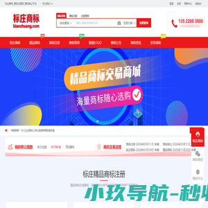 标庄商标转让_商标交易网_商标购买平台_商标注册_商标查询 - 标庄商标转让平台