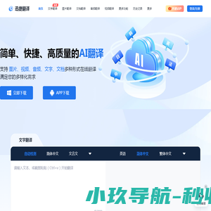 迅捷翻译