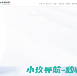 广州恒通智联官网