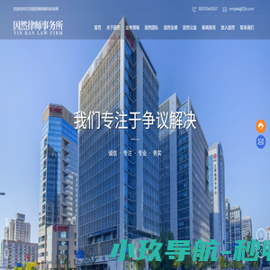 北京因然律师事务所 | 因然律所 | 因然律师