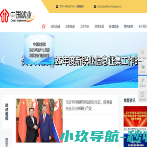 中国就业网