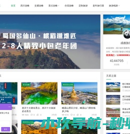 四川旅游攻略