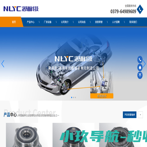 洛阳LYC汽车轴承科技有限公司