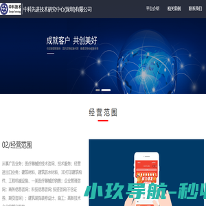 中科先进技术研究中心!