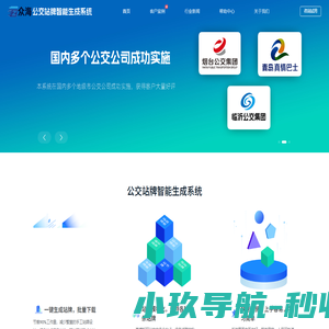 国内领先的公交站牌智能生成系统-众海公交站牌智能生成系统