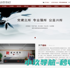 广东德纳律师事务所