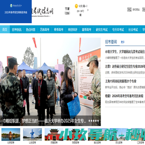 高校招生考试信息网