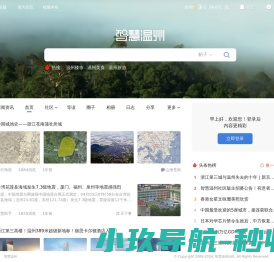 智慧温州