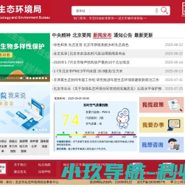 北京市生态环境局