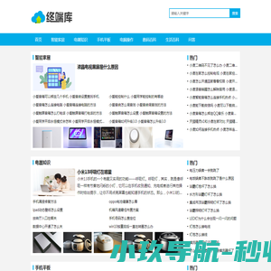 终端库