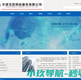 天津宝信物业服务有限公司