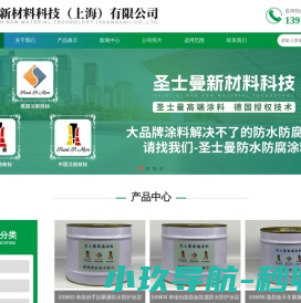 圣士曼新材料科技（上海）有限公司