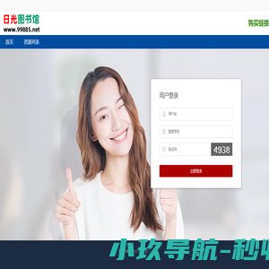 日光图书馆