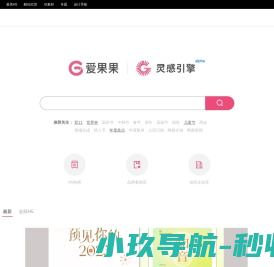 爱果果
