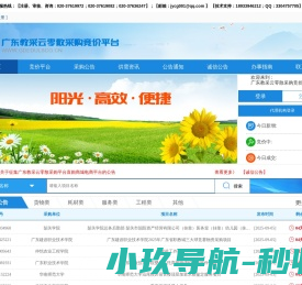 广东教采云零散采购竞价平台