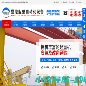 东莞|惠州起重机天车工程,电动葫芦厂家直销-东莞市誉鼎起重自动化设备有限公司