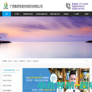 集思有害生物防治