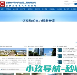 苏州正环电气/苏州千熊电气安装