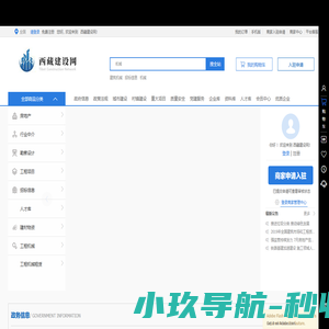 西藏建设网|一站式西藏建设行业电商平台