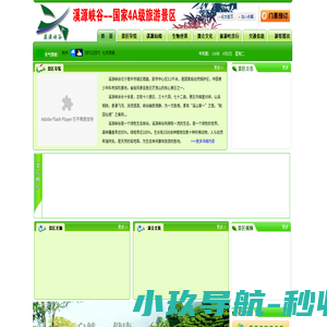 溪源峡谷 溪源庵 南平景区 南平旅游