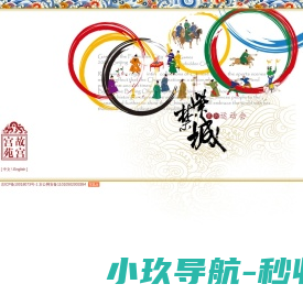 故宫宫苑
