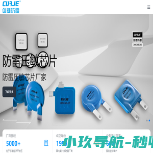 温州创捷防雷电器有限公司