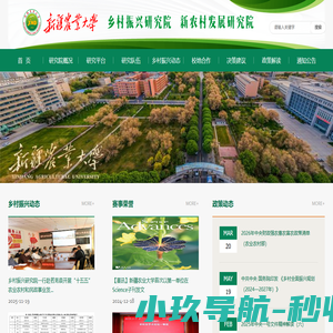 新疆农业大学乡村振兴研究院