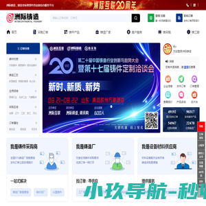 洲际铸造