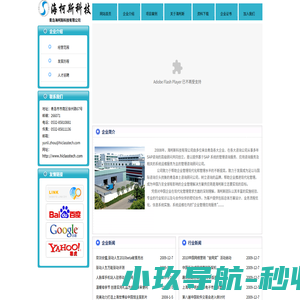 海柯斯科技
