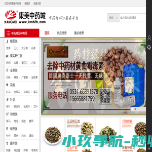 康美中药城