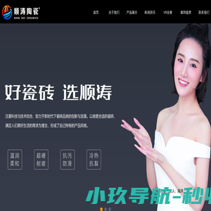 顺涛陶瓷 - 陶瓷一线品牌