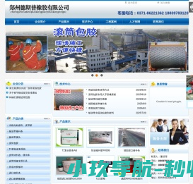 滚筒现场包胶