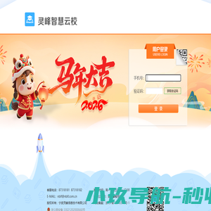 灵峰智慧云校