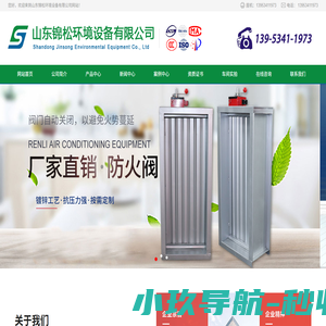 山东锦松环境设备有限公司