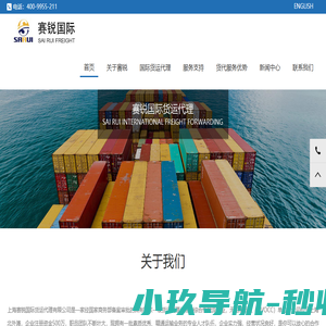 上海赛锐国际货运代理有限公司