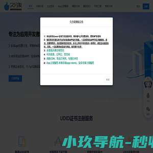 久分发-app分发|app应用分发平台|企业签名|iOS苹果签名|app封装|超级签名|android,ios内测分发托管