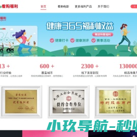 企业福利