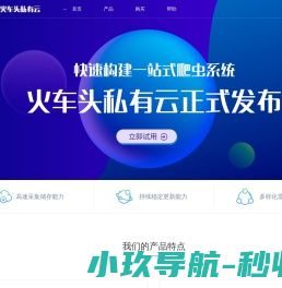 火车头私有云采集