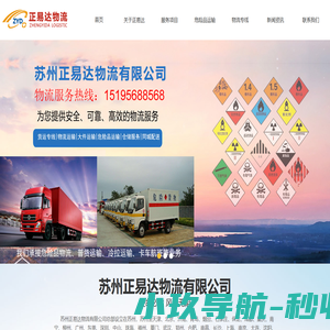 苏州物流公司_整车运输 - 苏州正易达物流有限公司