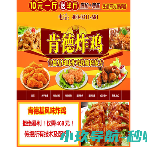 肯德炸鸡培训_肯德风味炸鸡技术_10元一斤送半斤_肯德炸鸡
