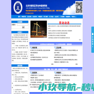 北京市朝阳区劳动仲裁网