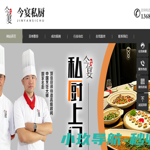 北京私厨上门,北京专业私厨上门做饭,上门厨师家宴