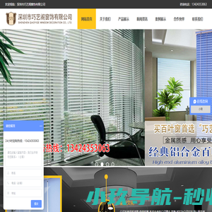 深圳市巧艺阁窗饰有限公司