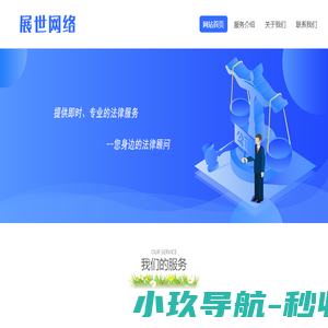 展世网络