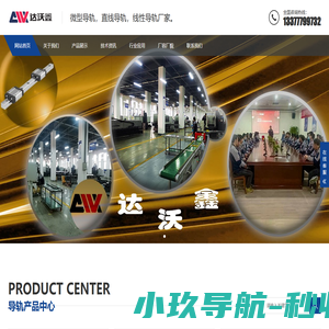 陕西达沃鑫智能装备有限公司