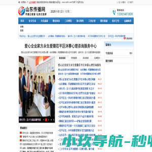 山东传播网