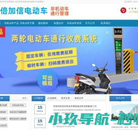 非机动车停车管理系统