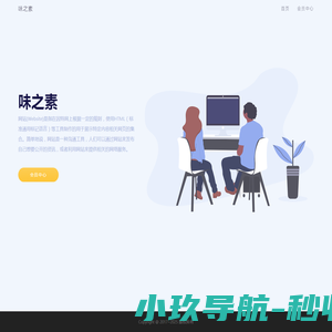 味之素