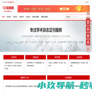 学术期刊投稿咨询平台-123发表网