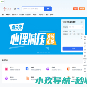 高考志愿平台